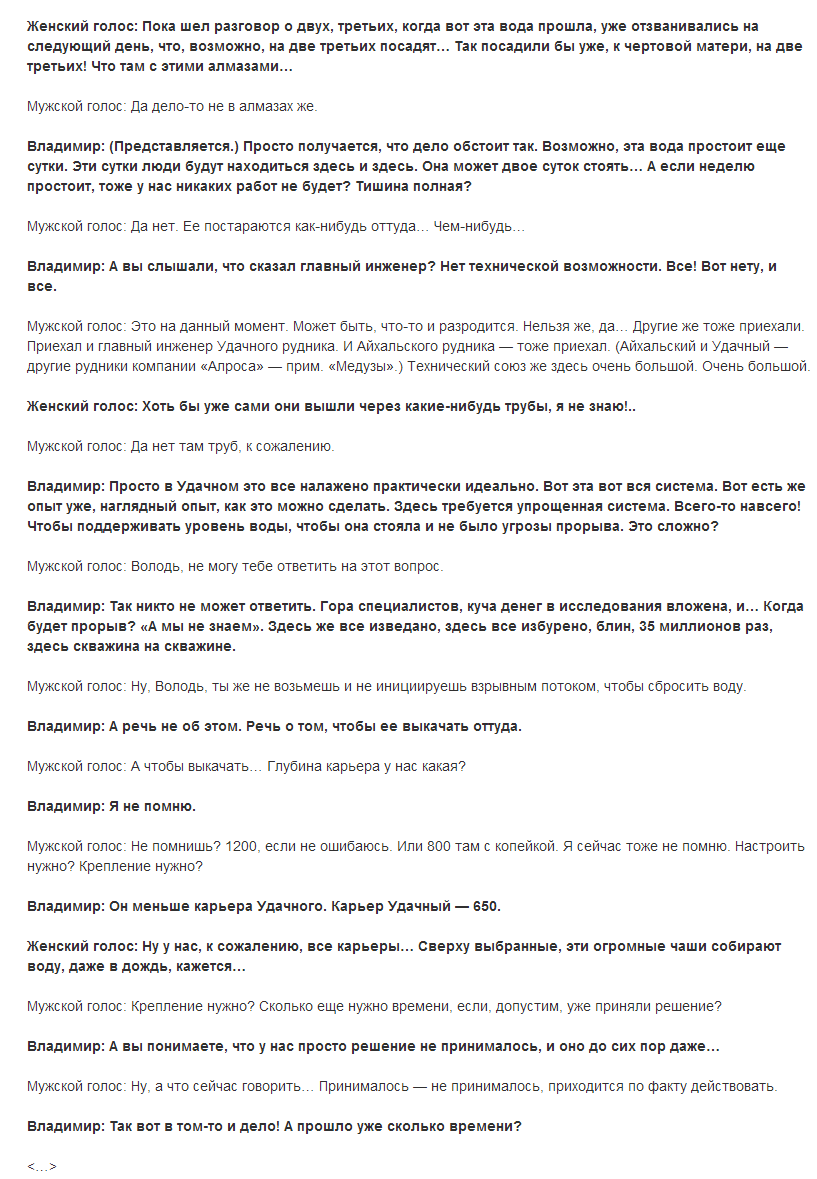 Transcript of a conversation between relatives of the missing miners and representatives of Alrosa - Yakutia, Peaceful, Rudnik Mir, Miners World, Alrosa, Text, Longpost