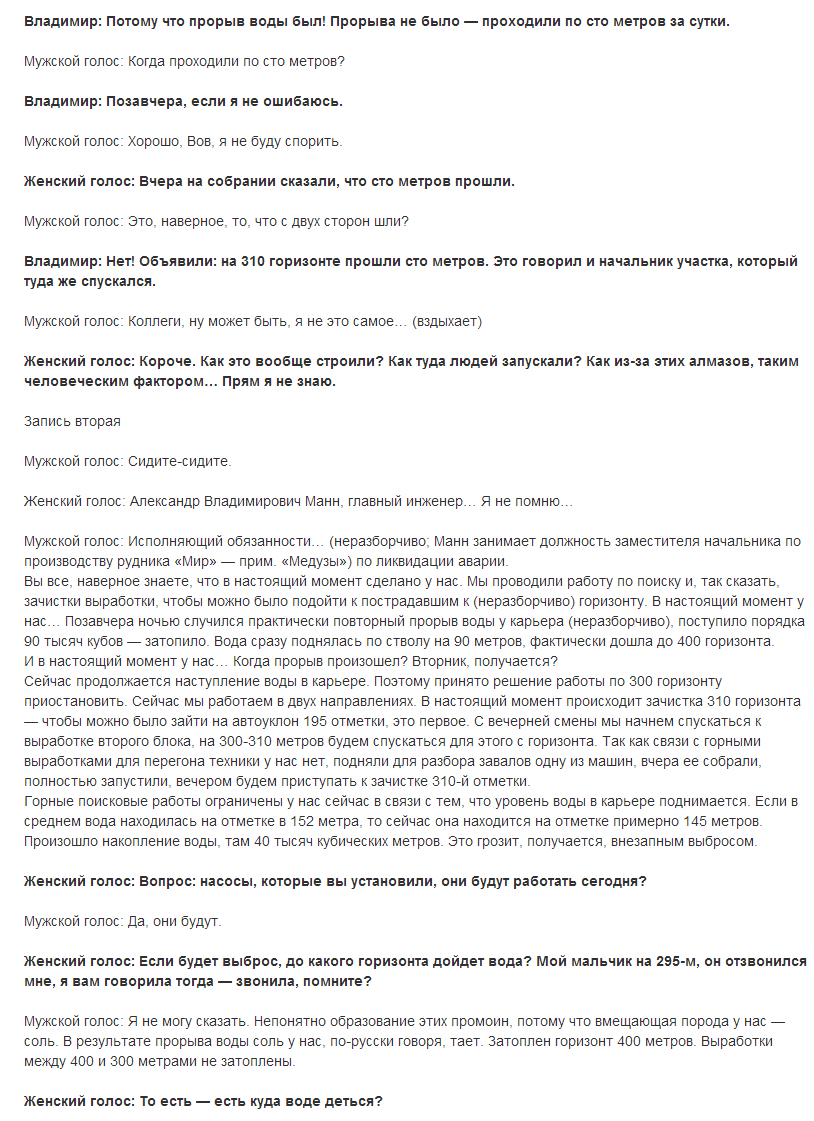 Transcript of a conversation between relatives of the missing miners and representatives of Alrosa - Yakutia, Peaceful, Rudnik Mir, Miners World, Alrosa, Text, Longpost