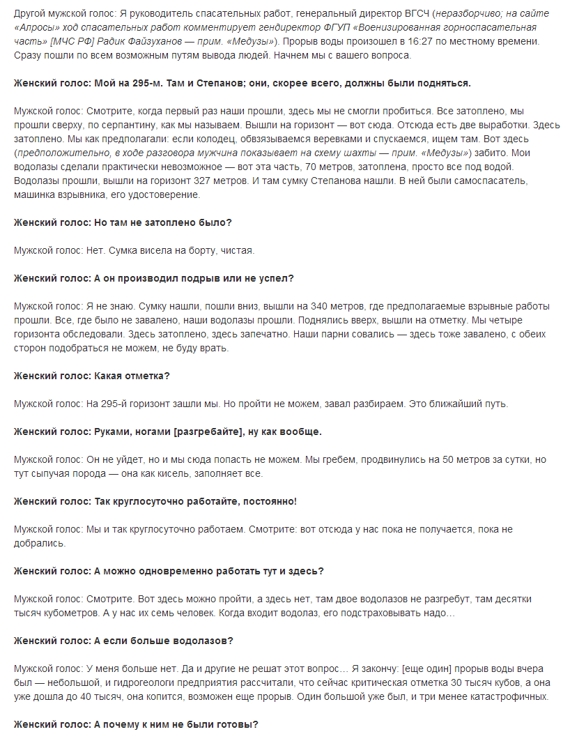 Transcript of a conversation between relatives of the missing miners and representatives of Alrosa - Yakutia, Peaceful, Rudnik Mir, Miners World, Alrosa, Text, Longpost