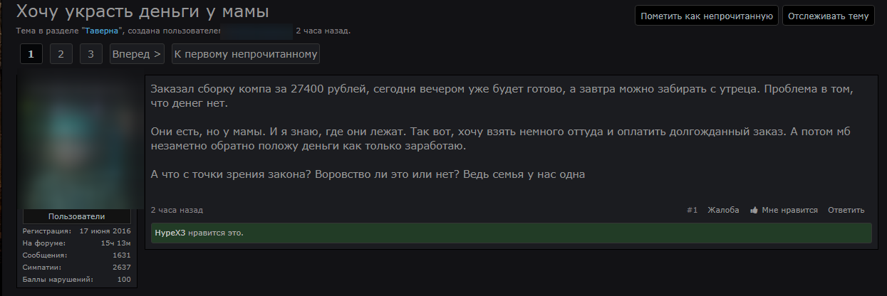 Хочу украсть деньги у мамы - Моё, Воровство, Форум, Нелегкие времена, Сложная ситуация, Нужен совет, Кража