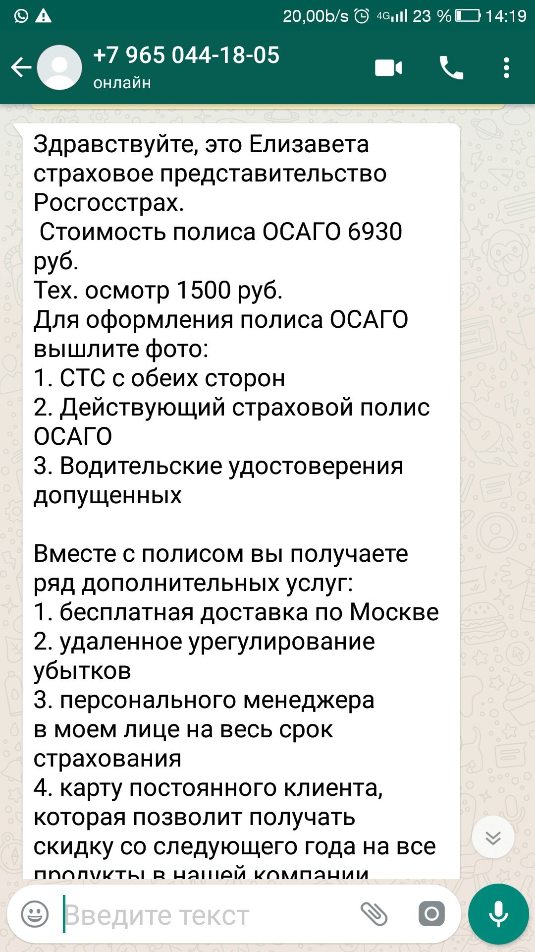 Мошенничество при продаже полисов ОСАГО - Мошенничество, ОСАГО, Росгосстрах, Развод на деньги, Автомобилисты, Моё, Горячее, Длиннопост