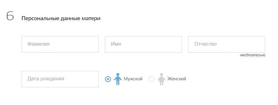 Госусуги готовят нас к европейским ценностям. - Моё, Госуслуги, Пол матери ребёнка