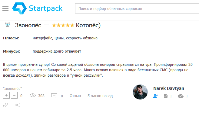 Zvonopes = Kotopes - My, Service, Kotopes, Screenshot