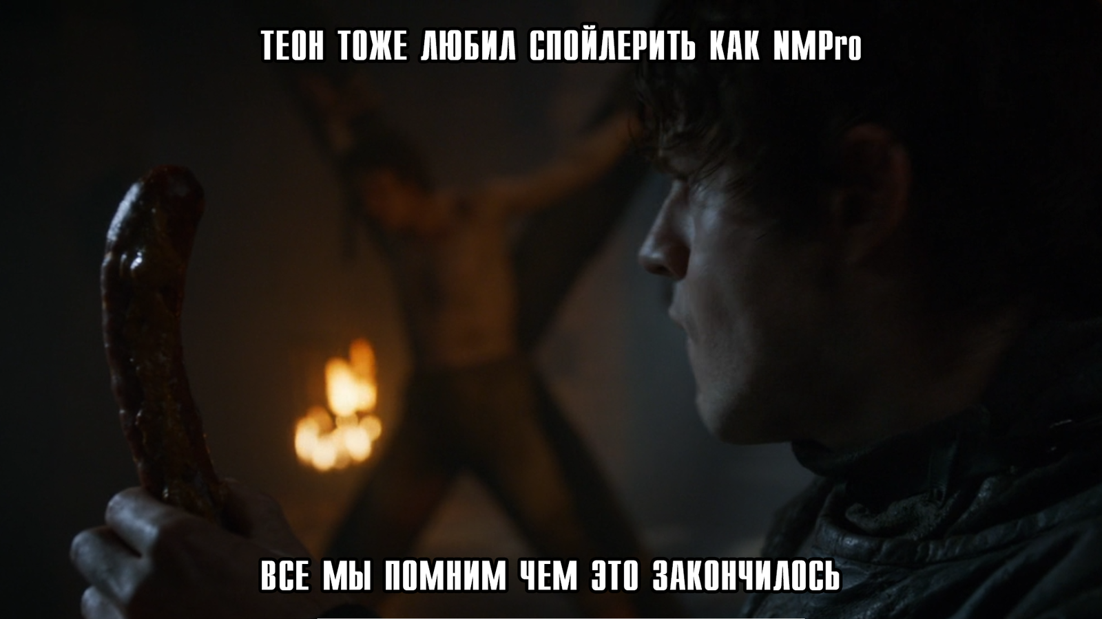 NMPro you walk on the edge. - NSFW, My, Game of Thrones, Not a spoiler, I remember you, Theon Greyjoy, Ramsey Bolton