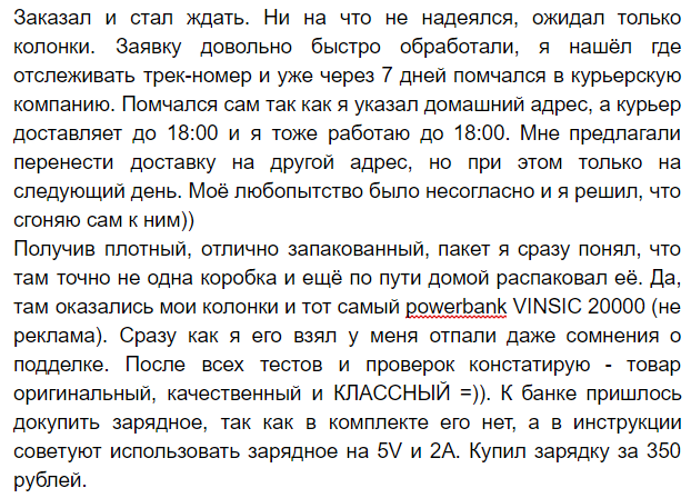 Была тут акция от магазина UmkaMall. - Моё, Акции, Umkamall, Powerbank, Благодарность, Длиннопост