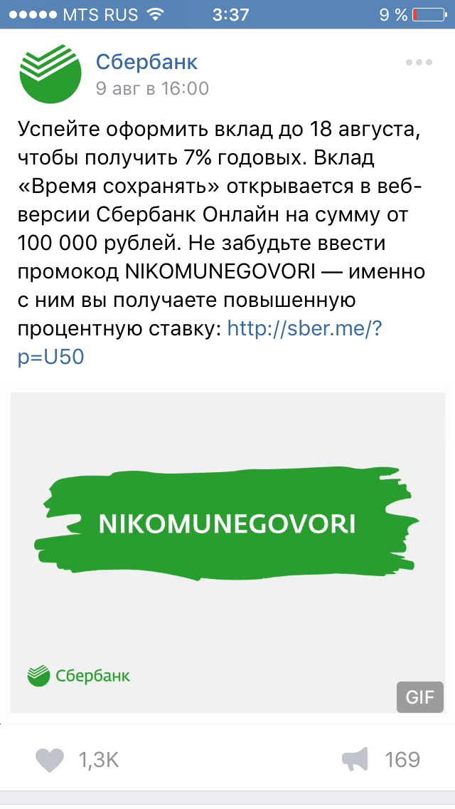 Сбербанк, вклад - Моё, Сбербанк, Вклад, Инфляция, Длиннопост