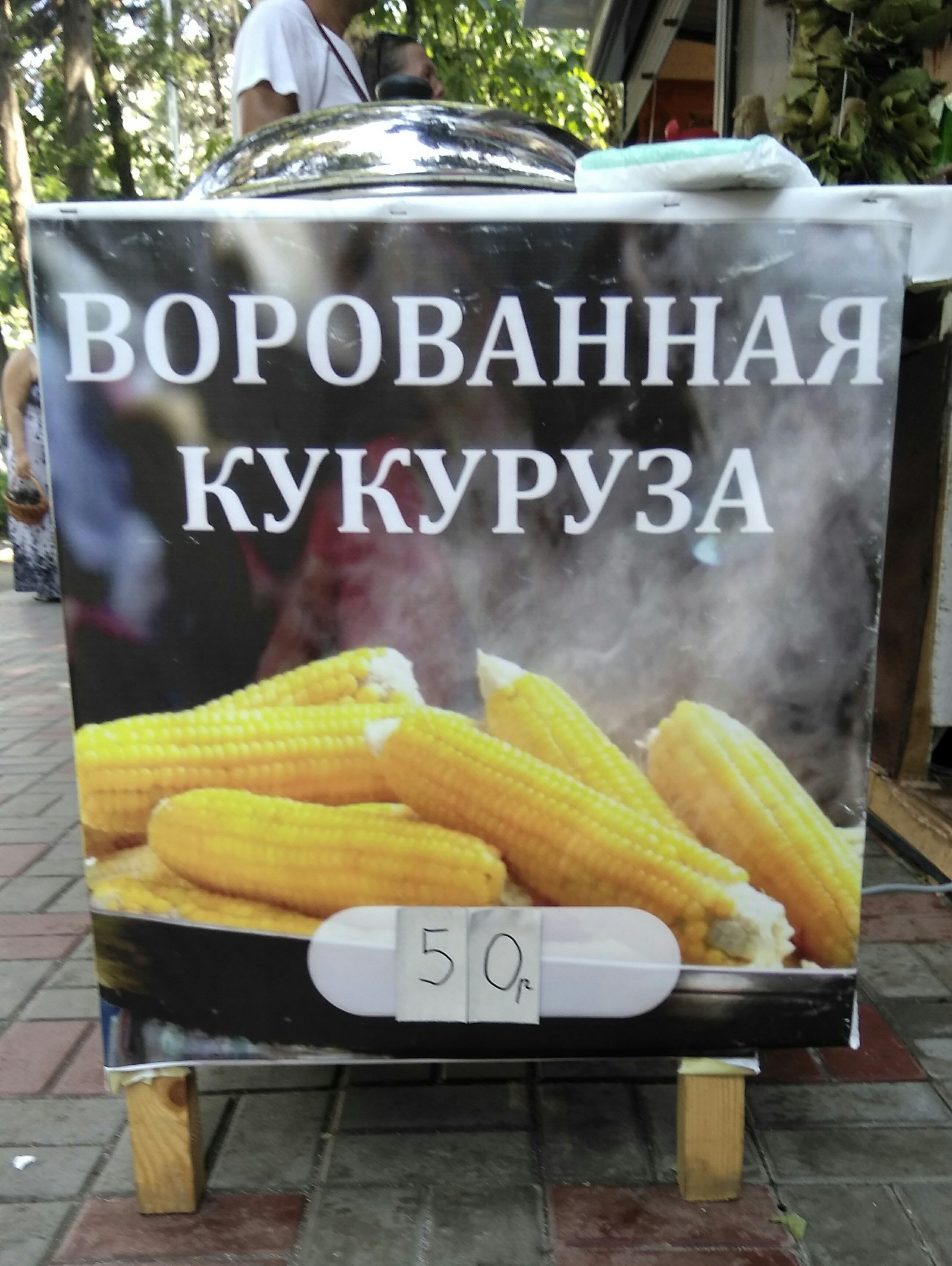 Кукуруза смешная картинка