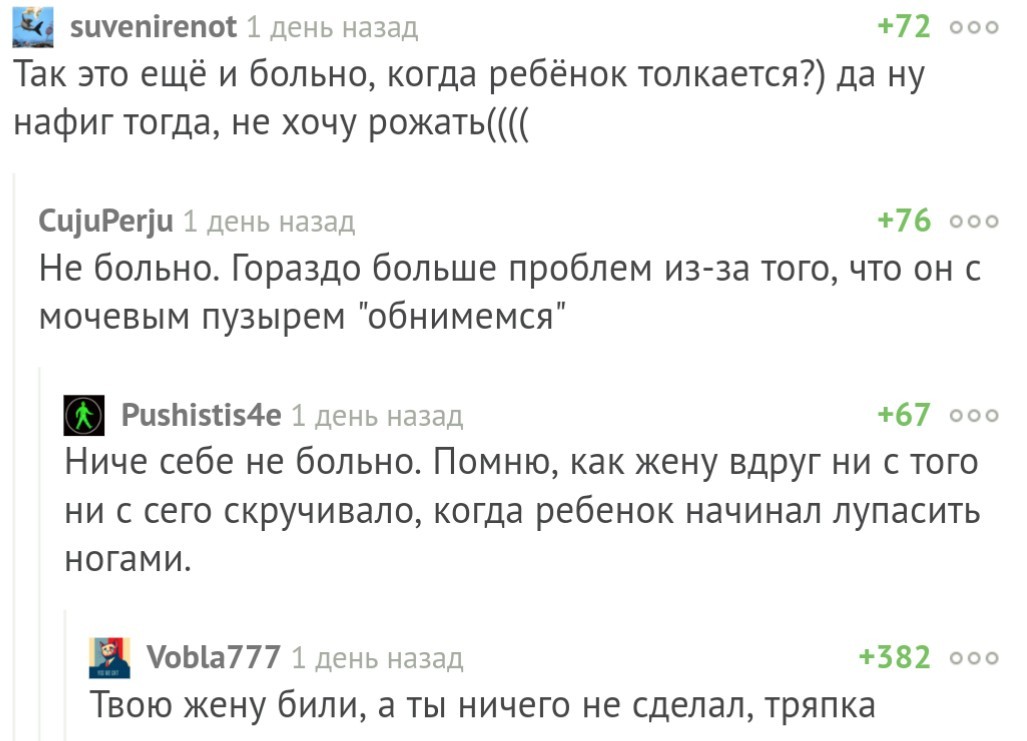 О родах и мужьях. - Комментарии, Комментарии на Пикабу, Защитник