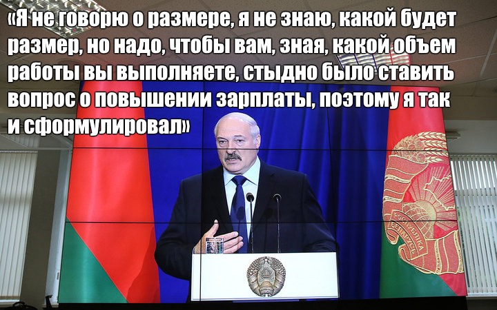 Лукашенко о зарплатах учителей и о другом насущном - Педсовет, Республика Беларусь, Александр Лукашенко, Политика, Перлы