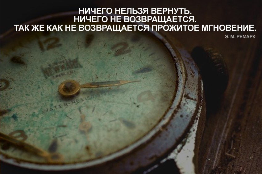 Не вернуть назад. Назад ничего не вернуть. Ничего нельзя вернуть. Ничего нельзя вернуть назад. Ничего уже не вернуть.