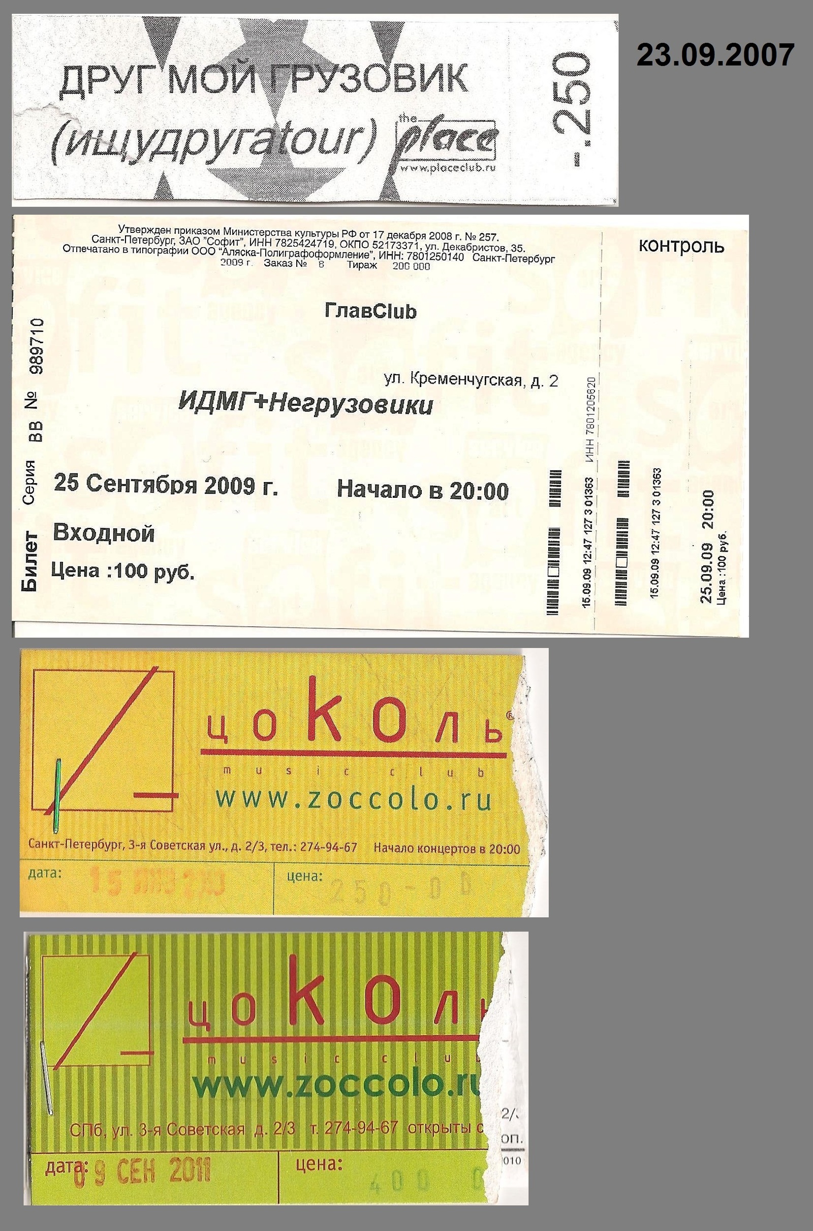 Проездные билеты в йошкар-оле. Коллекция билетов с концертов. Мои билеты боровичи. Мои билеты боровичи. Два билета в сочи.