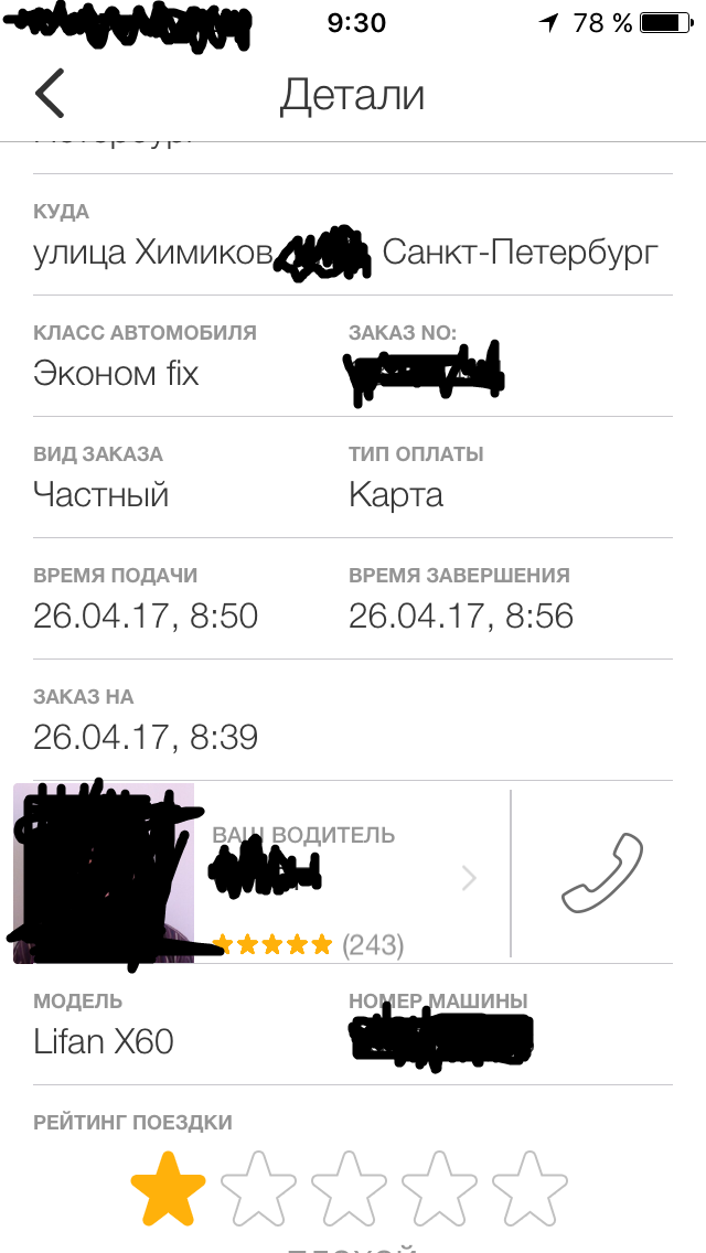 О такси G - Моё, Такси, Gett, Таксист, Плохие люди, Длиннопост