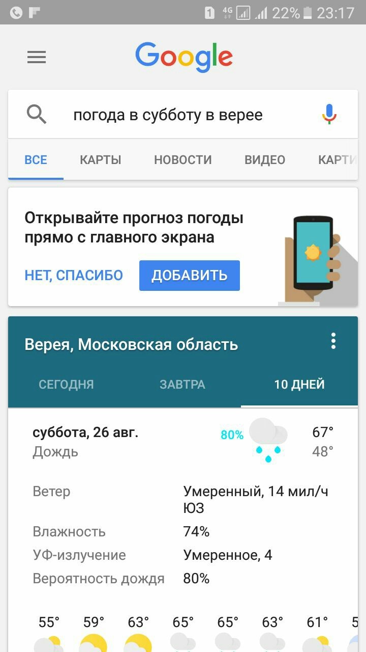 Heat - My, Ok google, Weather, Fishing, Heat, Теория заговора