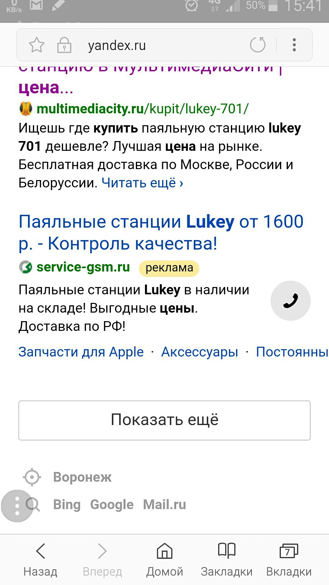 Вопрос по геопозиции - Моё, Воронеж, Теле2, Интернет, Геопозиционирование, Поисковик, Текст