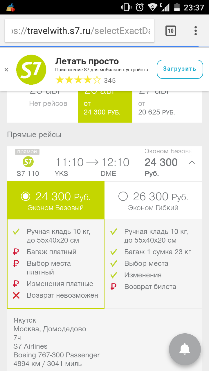 For those who want to compare airfare - My, Moscow, Yakutsk, Flights, , Longpost