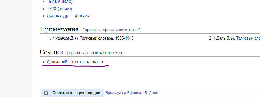 Надёжный источник! - Википедия, Скриншот, Mailru ответы, Ссылка