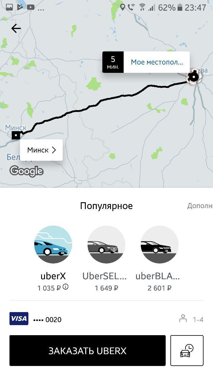 Uber has a glitch or how it is cheaper to take a taxi than by train / plane - Uber, Glitches, Humor, Cheap, Longpost