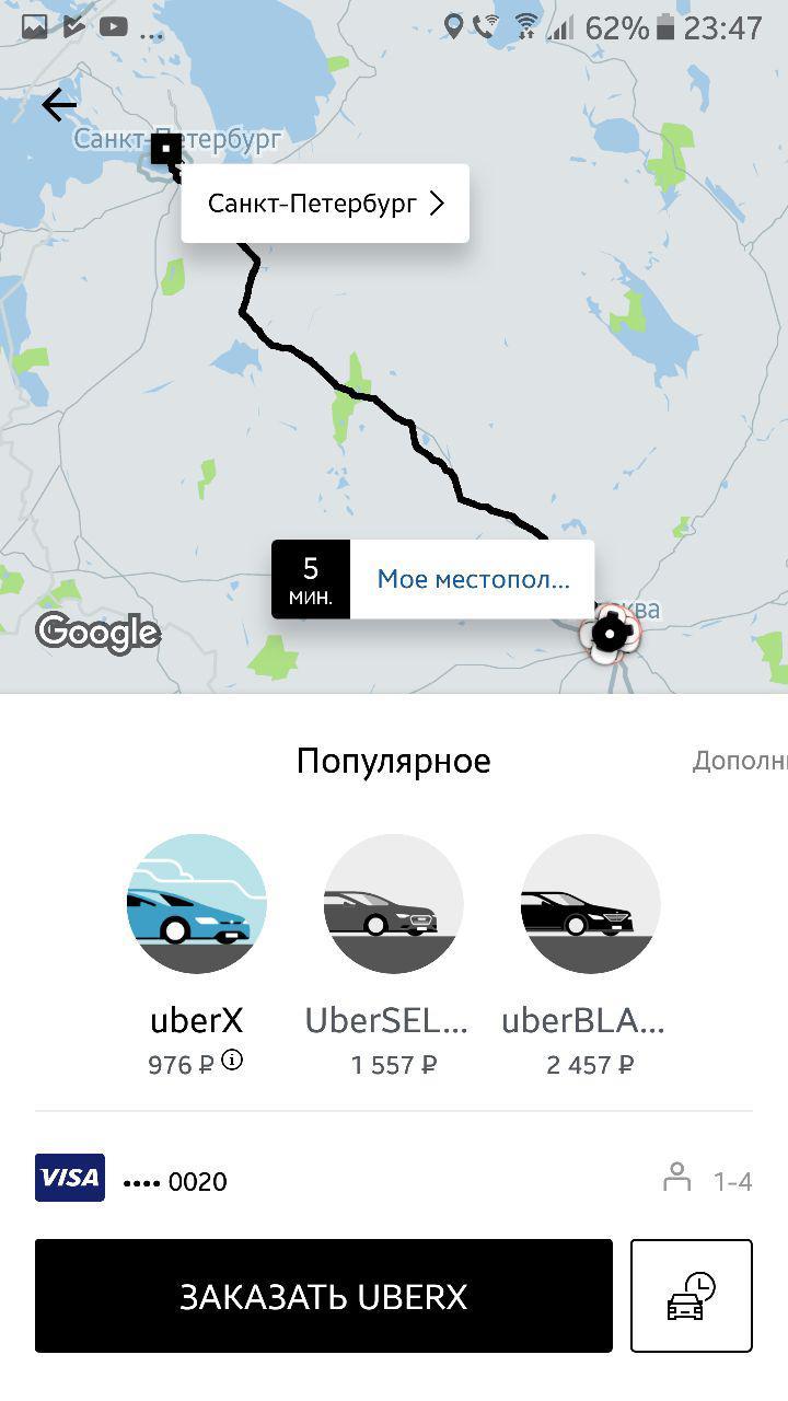 Uber has a glitch or how it is cheaper to take a taxi than by train / plane - Uber, Glitches, Humor, Cheap, Longpost