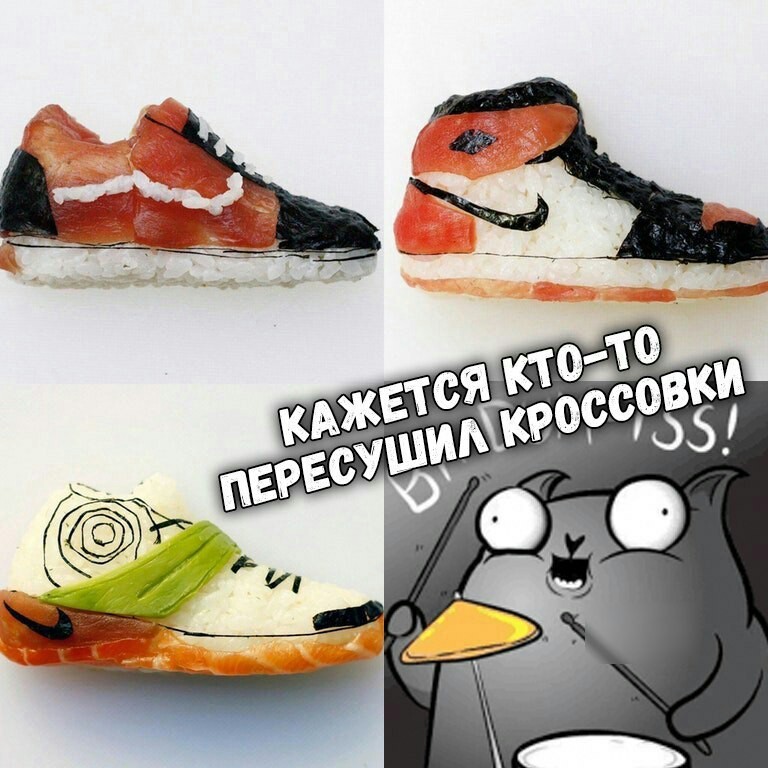 Кому суши? - Суши, Ненайк, Nike, Кроссовки, Еда