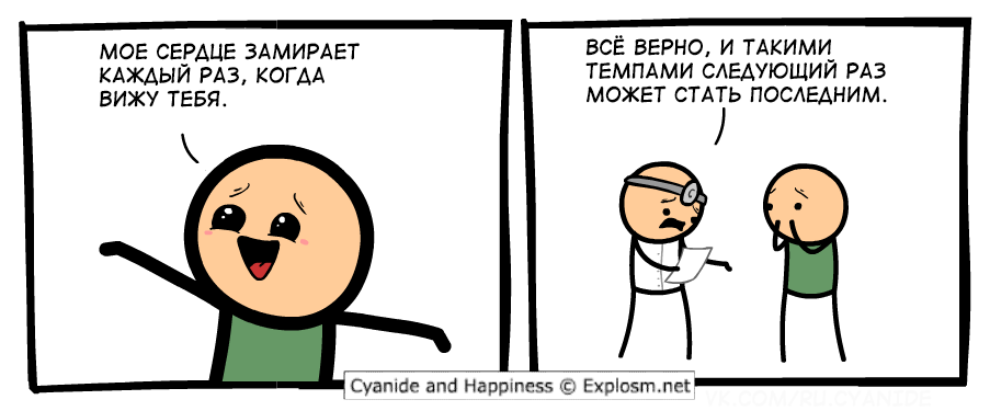 Сердце - Комиксы, Cyanide and Happiness