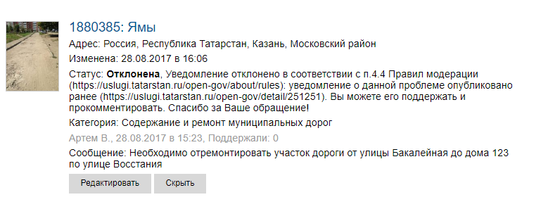 Денег нет, но вы держитесь! - Моё, Длиннопост, Яма, Правительство, Народный контроль, Денег нет, Казань, Дорога