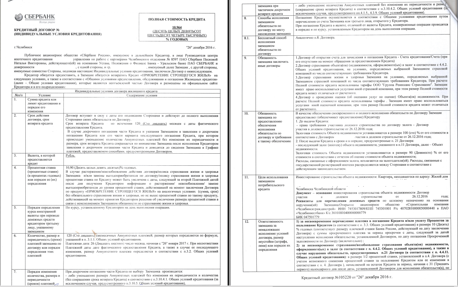 2019 год - Жалоба в Роспотребнадзор на Сбербанк, СООБЩЕСТВО ЗАЕМЩИКОВ 2019 год