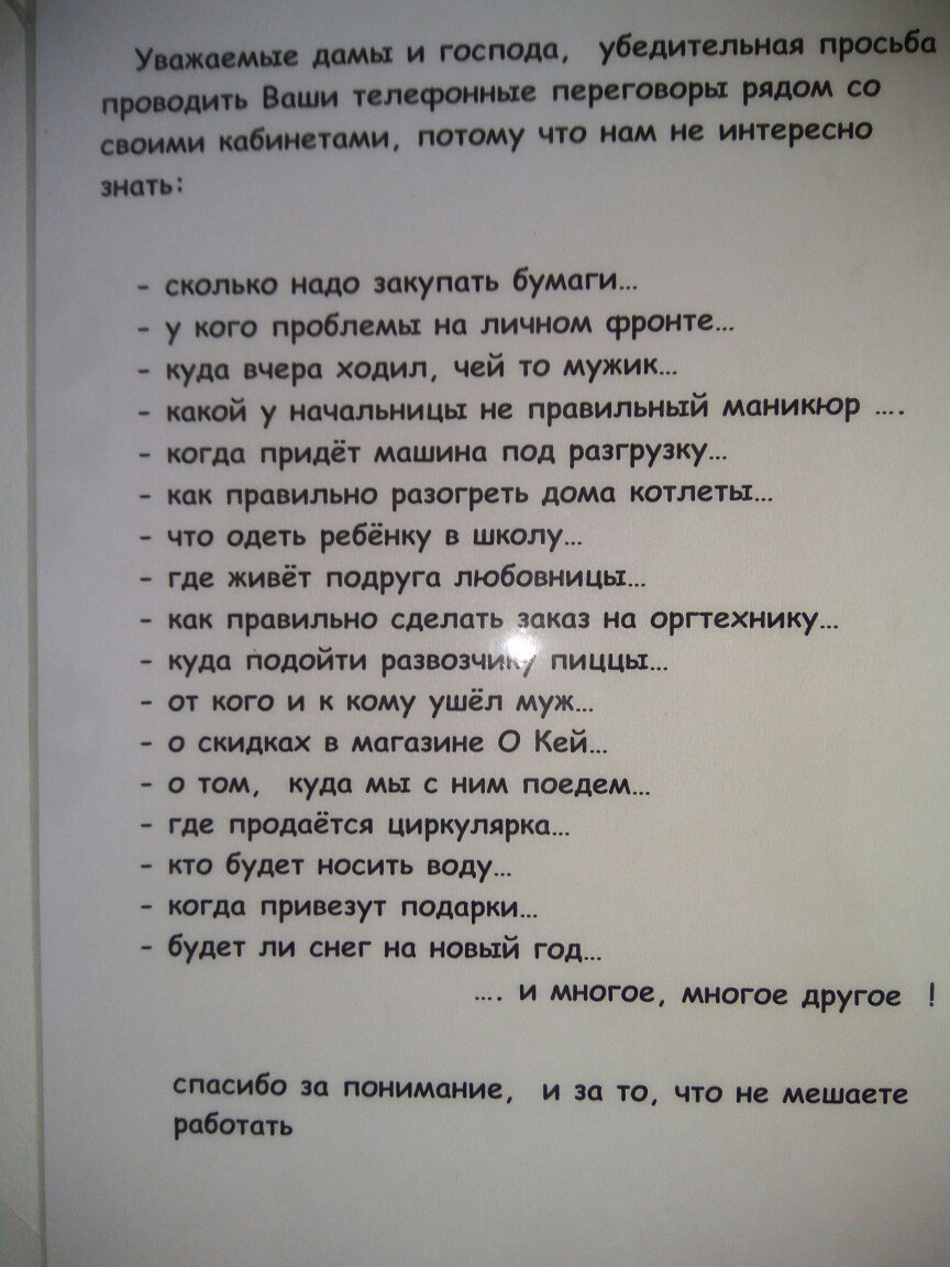 Объявление в бизнес центре:) - Моё, Записки, Офис, Задолбали