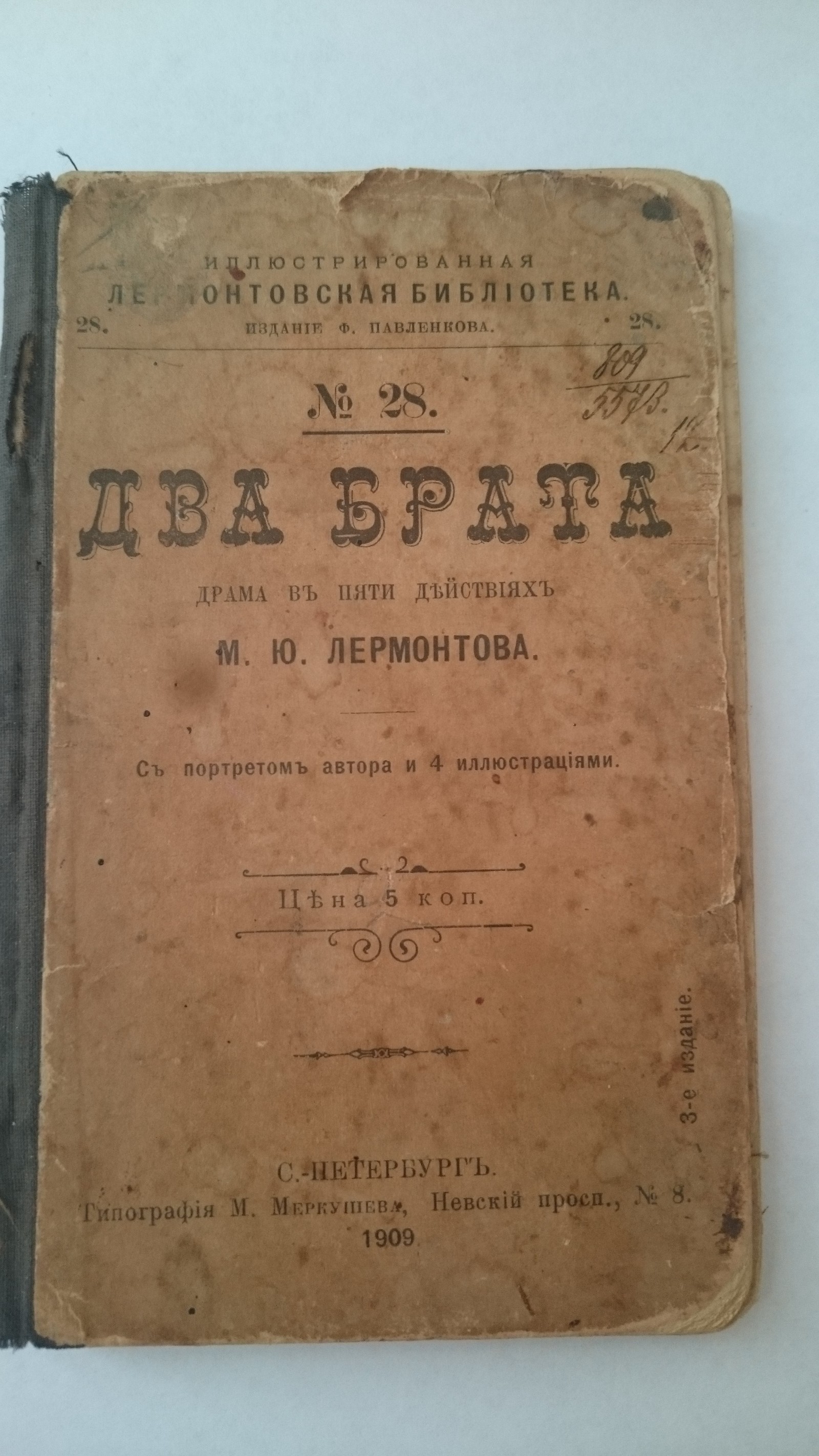 rare find - My, Old books, Rarity, Find, Mikhail Lermontov, Longpost