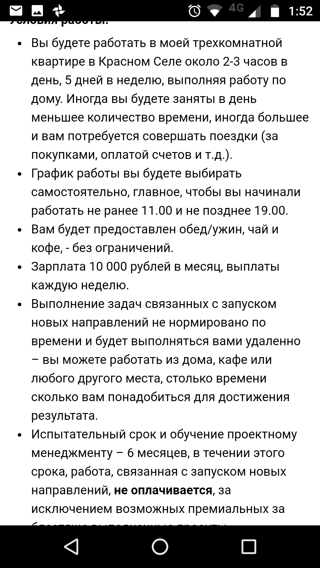 Здесь все прекрасно - Работодатель, Наглость, Наивность, Работа, Длиннопост