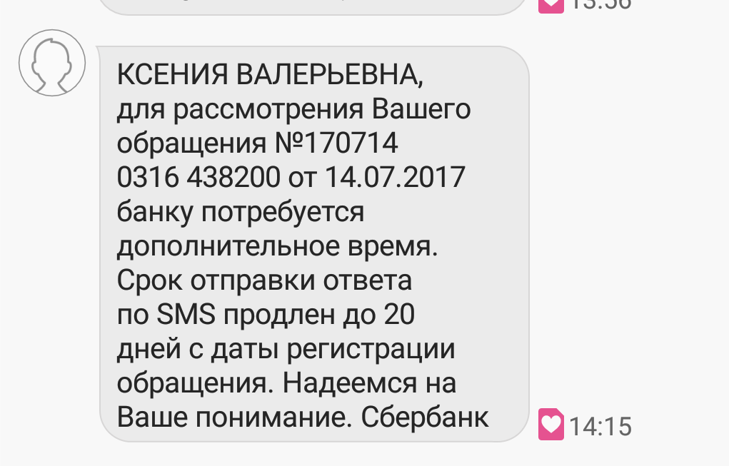 Sberbank takes over the laurels of the Russian Post - My, Sberbank, Infuriates, Statement, Expectation, Tired of, Tag, Longpost