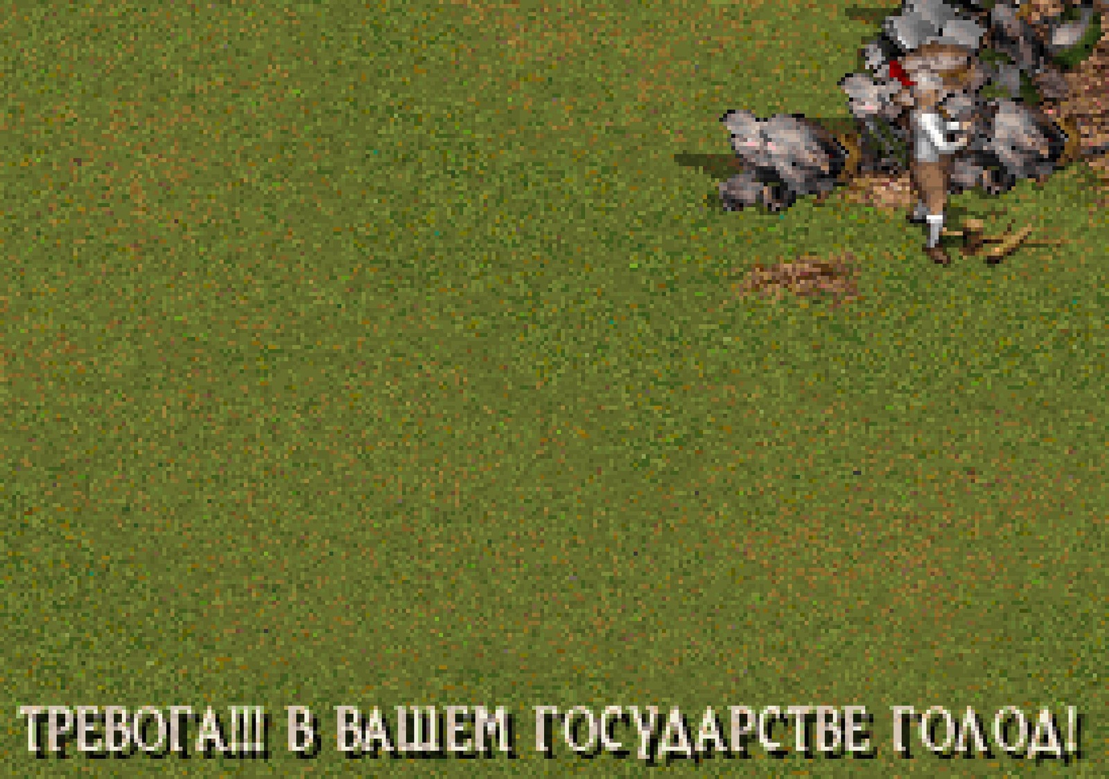 Though fed - Cossacks, Old school, Longpost, Old games and memes, SIIM