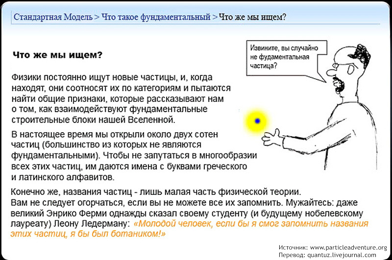 Standard Model. - My, Physics, Nauchpop, Models, Longpost