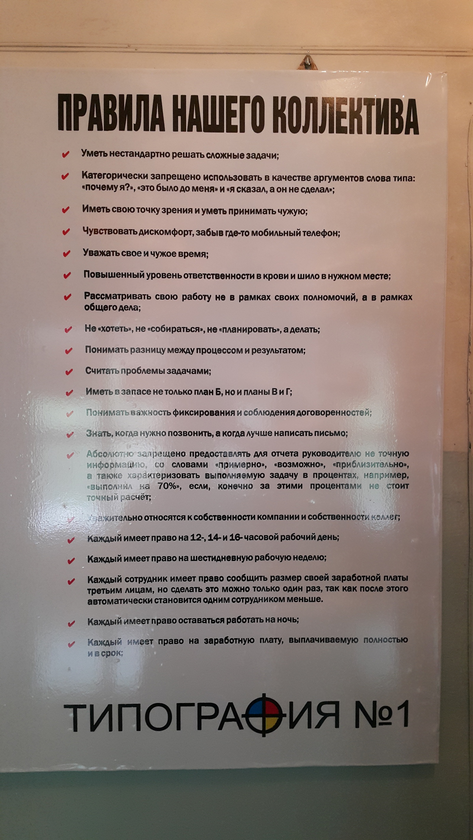 Когда работодатель в конец охерел от чувства собственности и хочет всем об  этом сообщить. | Пикабу