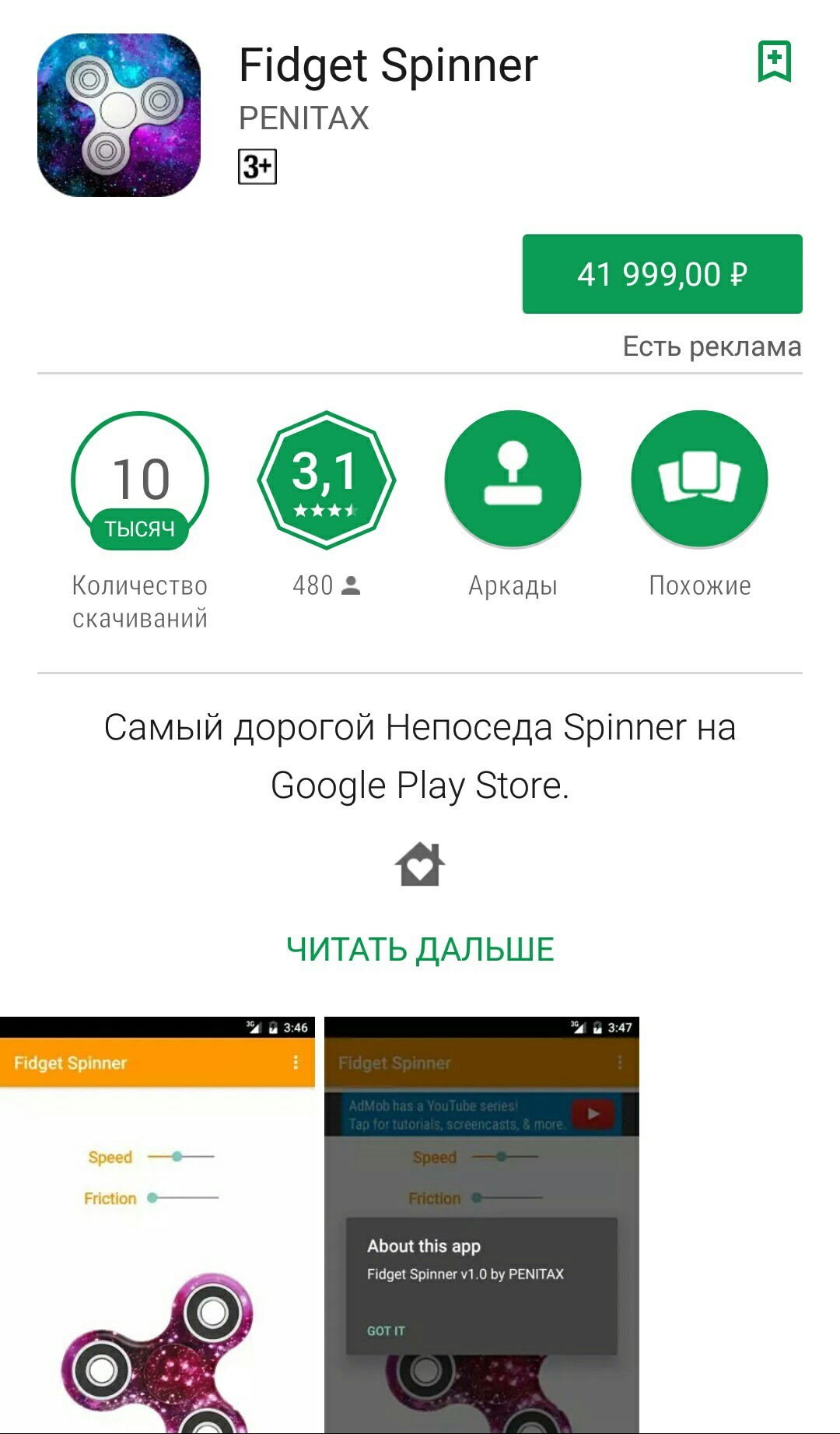 When a real spinner is not enough - Spinner, Google play, Inadequate