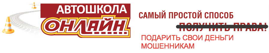 As I studied at the driving school of Moscow State Technical University. Bauman (Driving School Online), or how to lose a lot of money and time. - My, Driving school, Mockery, Divorce for money, Longpost