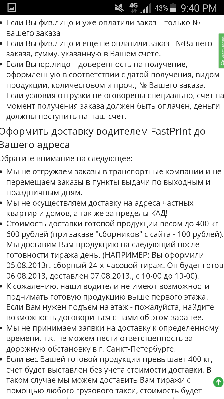 Клиент против типографии - Моё, Клиентоориентированность, Типография, Питерские менеджеры, Юридическая помощь, Длиннопост