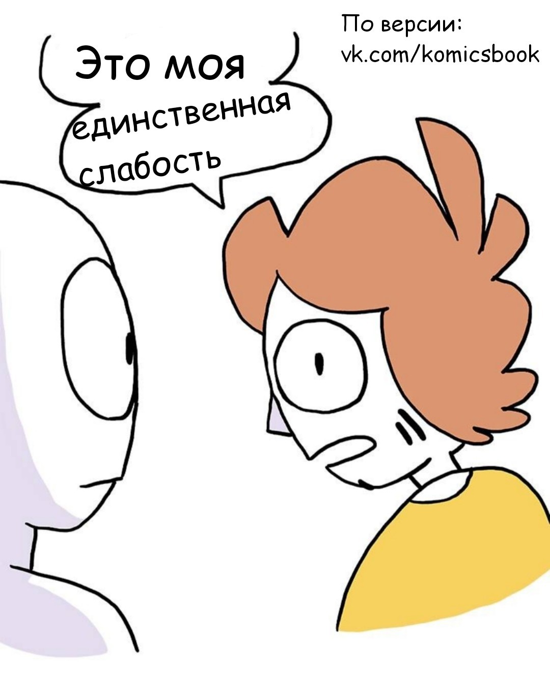 Единственная слабость - Моё, Комиксы, Перевод, Bluechair, Owlturd, Слабость, Длиннопост