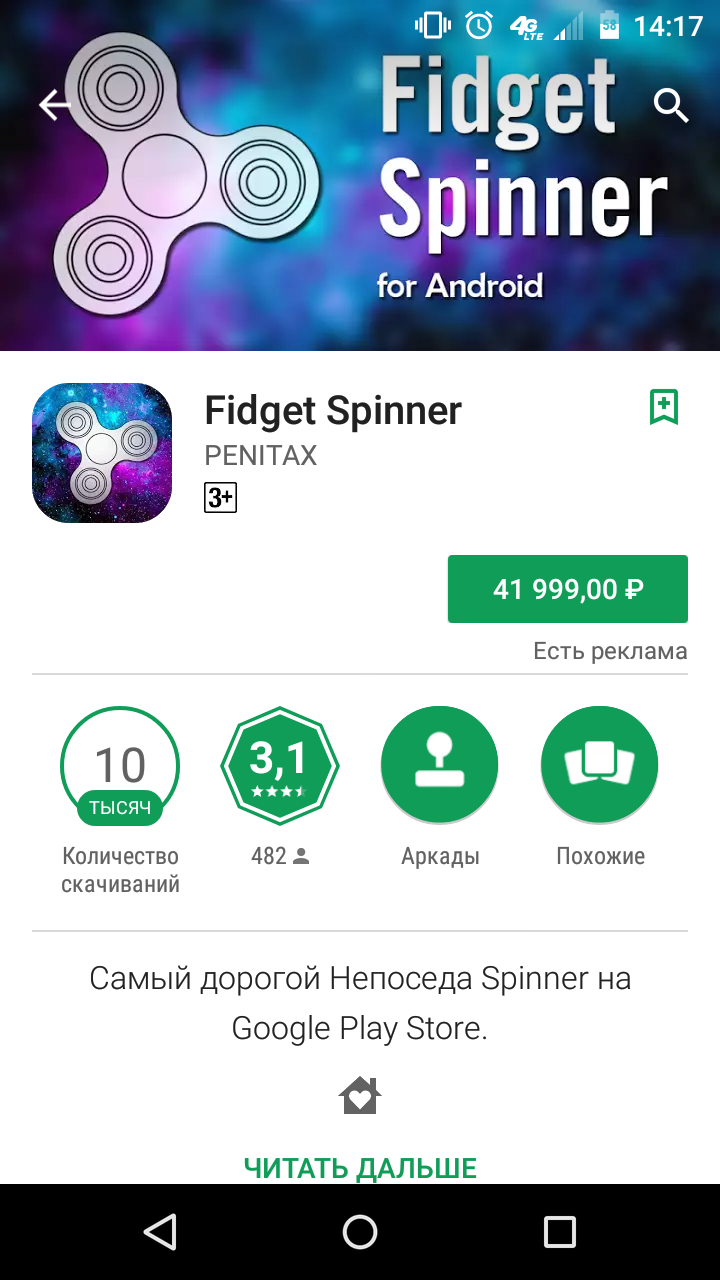 Самый дорогой спиннер в Google Play | Пикабу