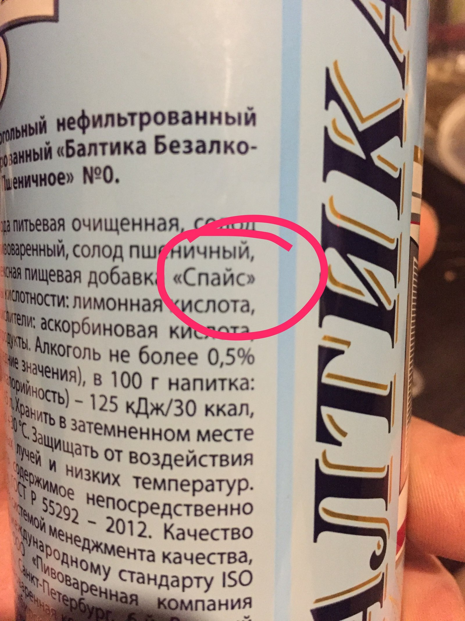 Всегда читайте состав! - Моё, Безалкогольные напитки, Пиво, Спайсы, Трезвенники, Типа, Длиннопост, Юмор