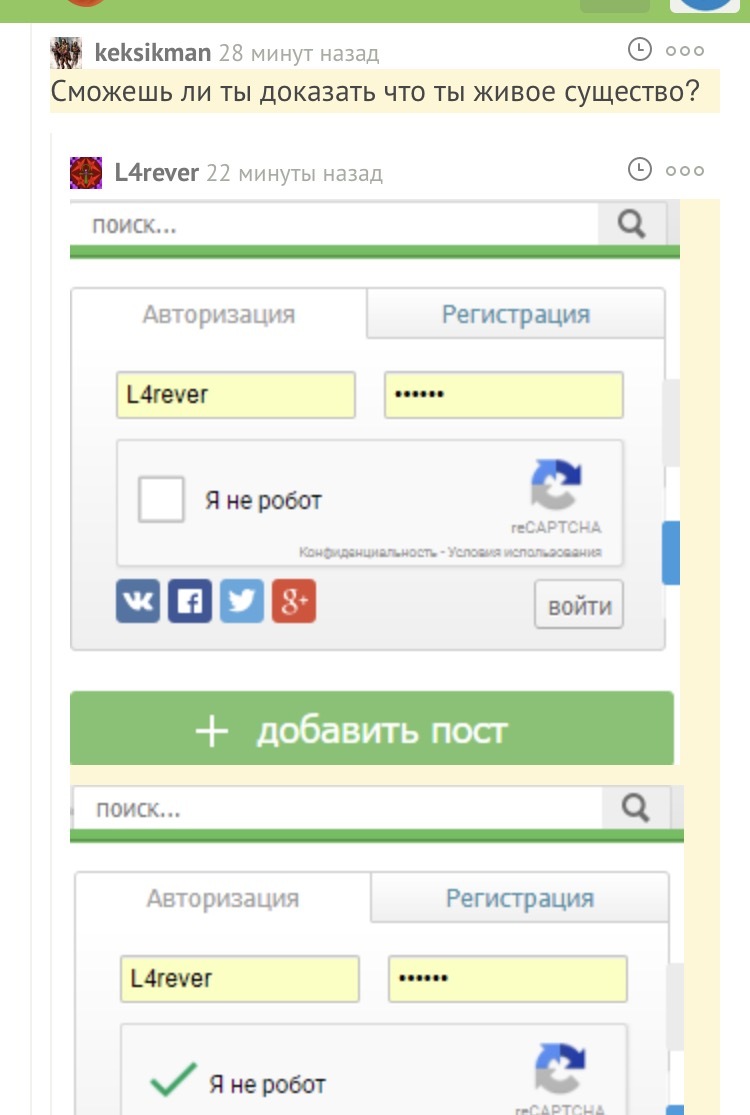 Лучший способ доказать оппоненту что ты человек. - Пикабу, Комментарии, Не робот