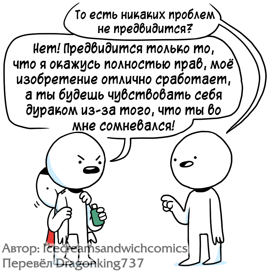 Изобретатель - Моё, Комиксы, Icecreamsandwichcomics, Длиннопост