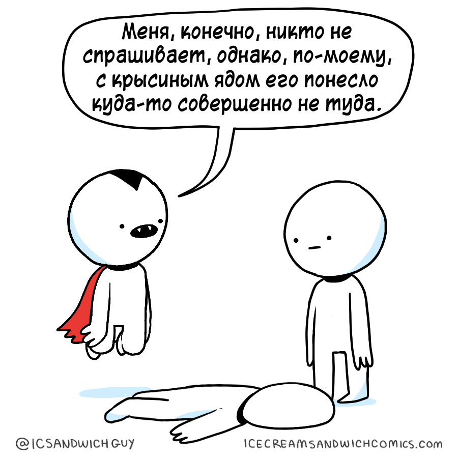 Изобретатель - Моё, Комиксы, Icecreamsandwichcomics, Длиннопост