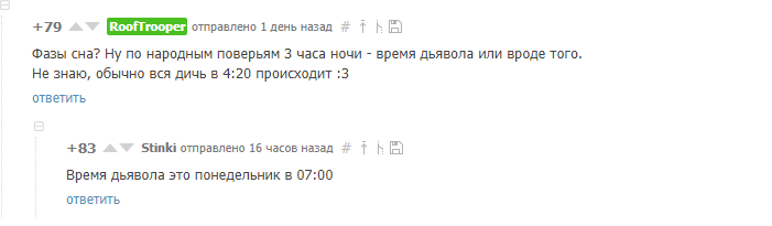 Время дьявола - Моё, Комментарии на Пикабу, Сон, Время, Понедельник, Понедельник день тяжёлый