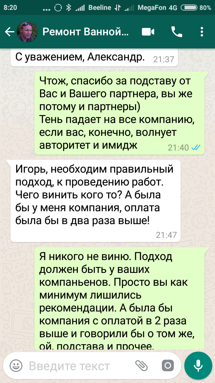 Еще немного о ремонте и хреновых рабочих - Моё, Ремонт, Мастер хуястер, Автор простофиля, Длиннопост