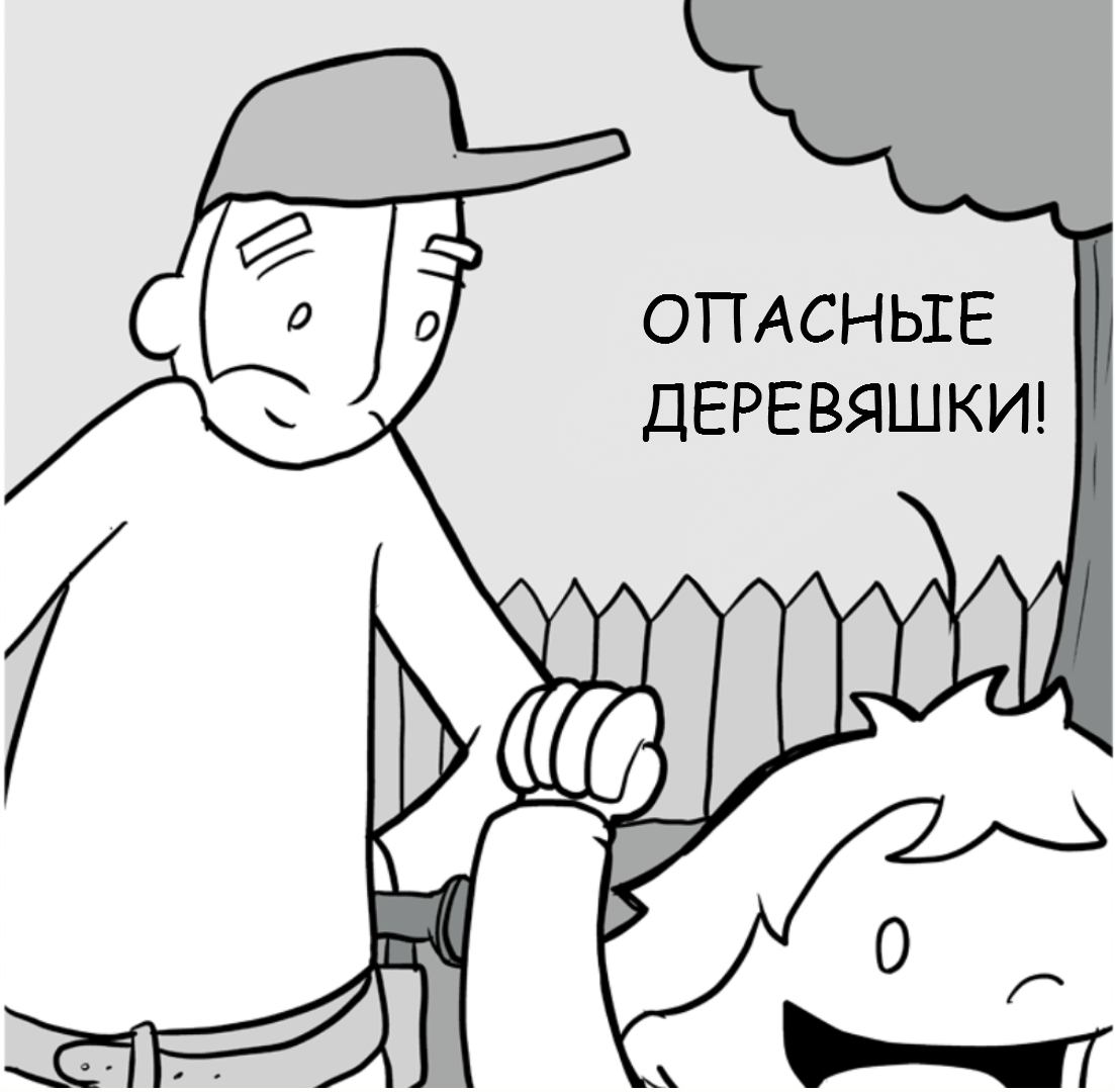 Building - My, Comics, Translation, Lunarbaboon, Building, Longpost