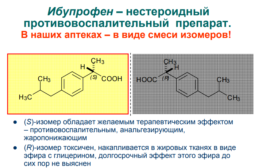 Зеркальная химия - Химия, Хиральность, Изомеры, Длиннопост