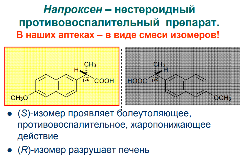 Зеркальная химия - Химия, Хиральность, Изомеры, Длиннопост