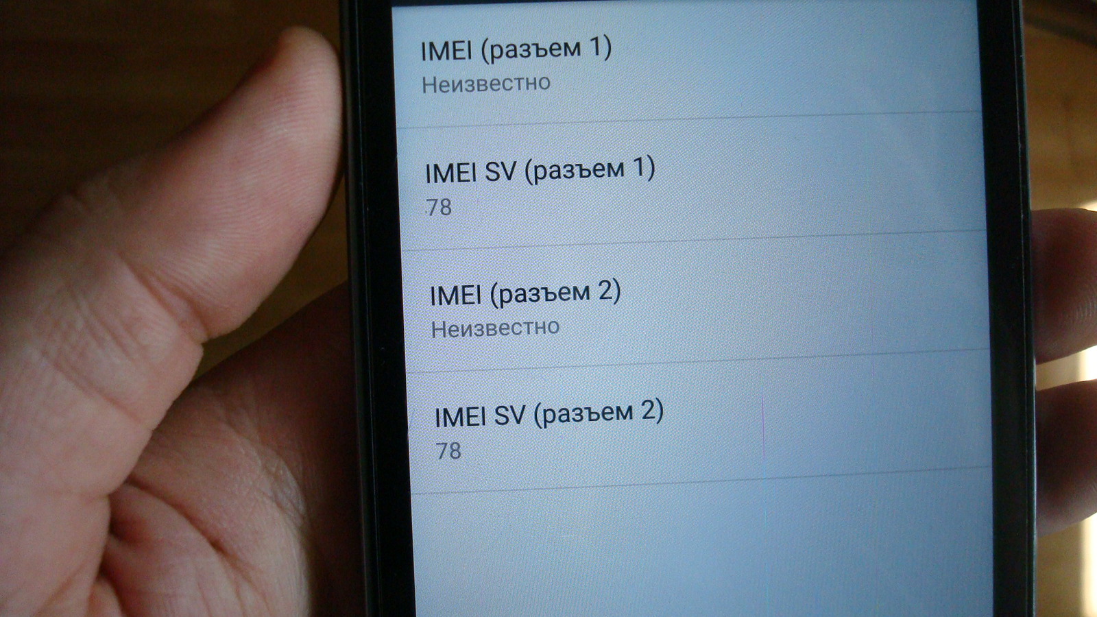 Неизвестно что делать. LG IMEI SV. IMEI неизвестно. LG IMEI 22 SV. IMEI SV что это.