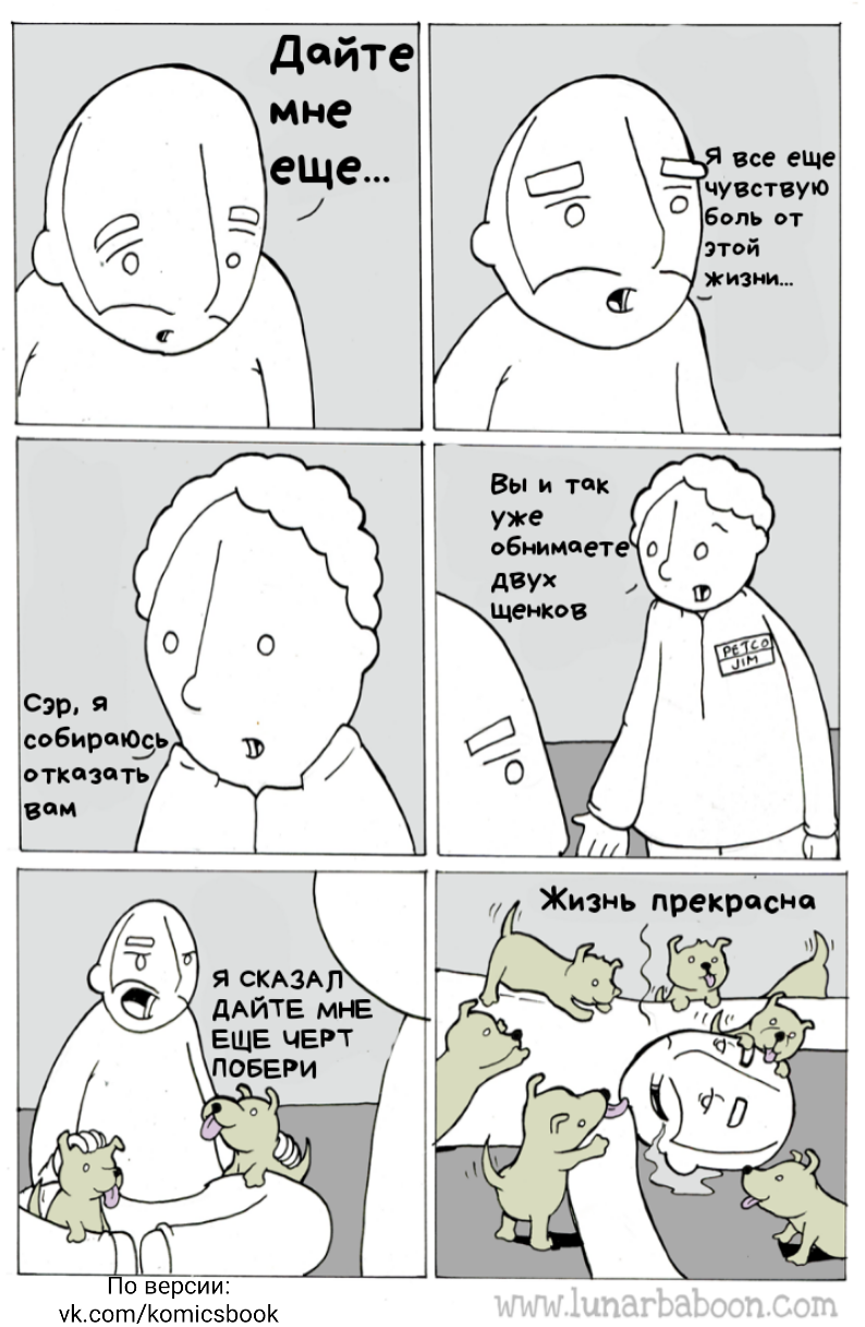 Щенки - Моё, Комиксы, Перевод, Lunarbaboon, Собака