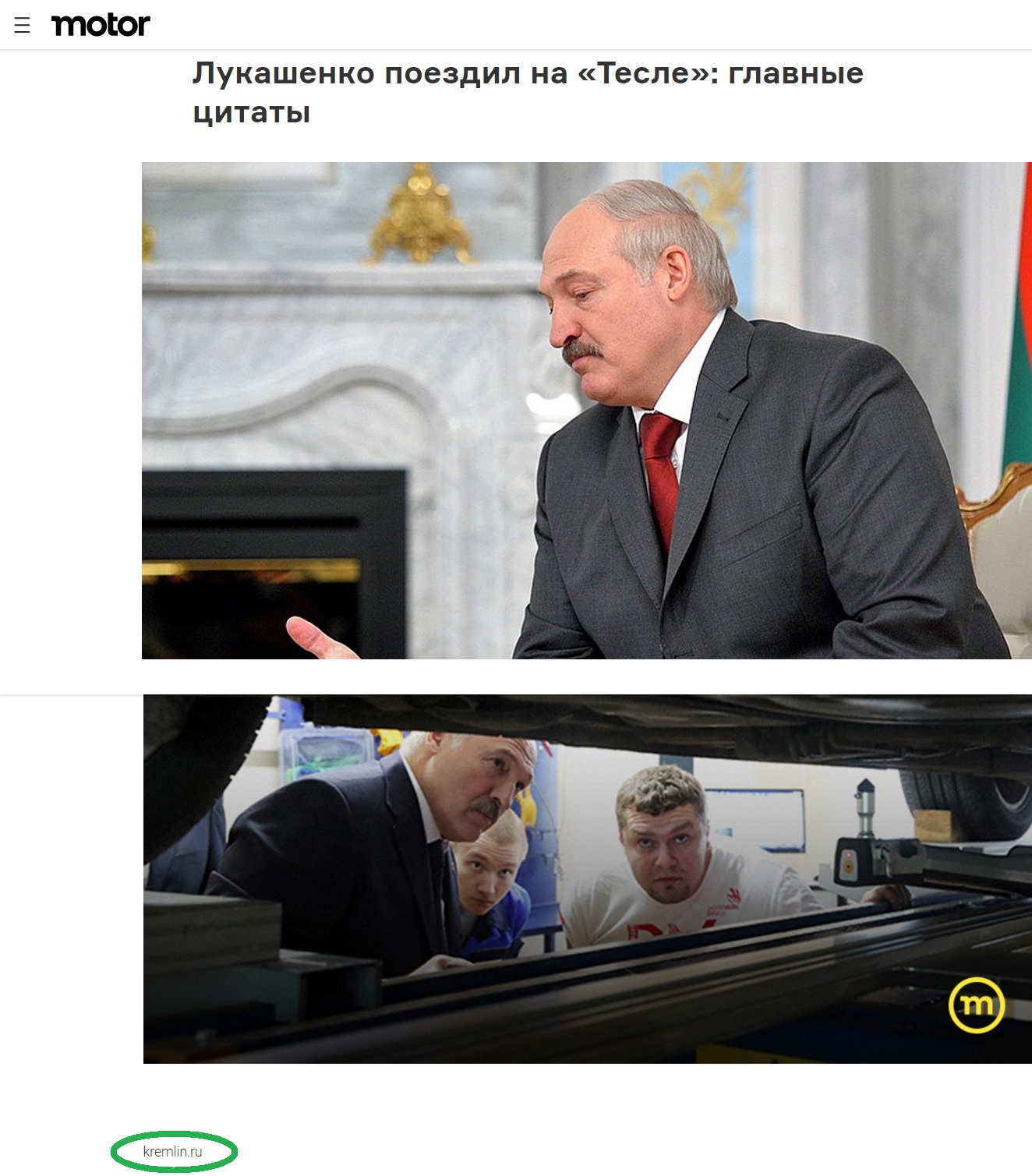 Thin trolling - Politics, Alexander Lukashenko, Kremlin